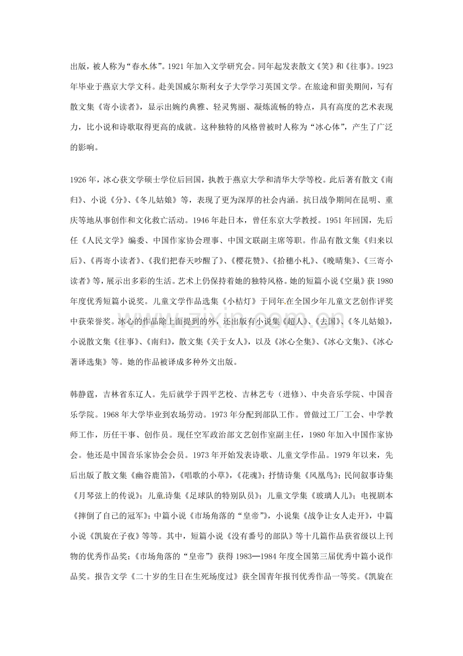 九年级语文上册 第四单元 14散文两篇教案 鄂教版-鄂教版初中九年级上册语文教案.doc_第2页