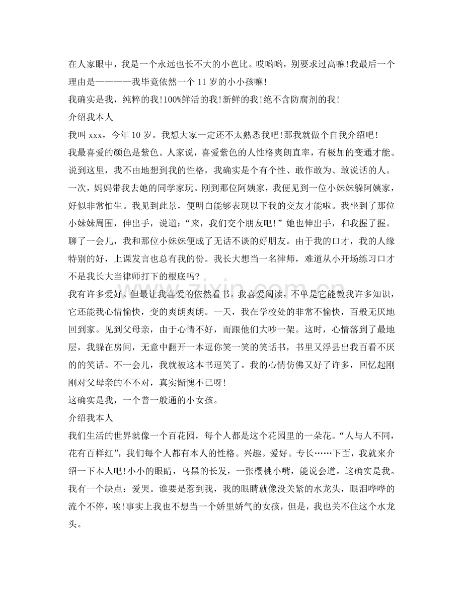 女生介绍参考自己600字范文 .doc_第2页