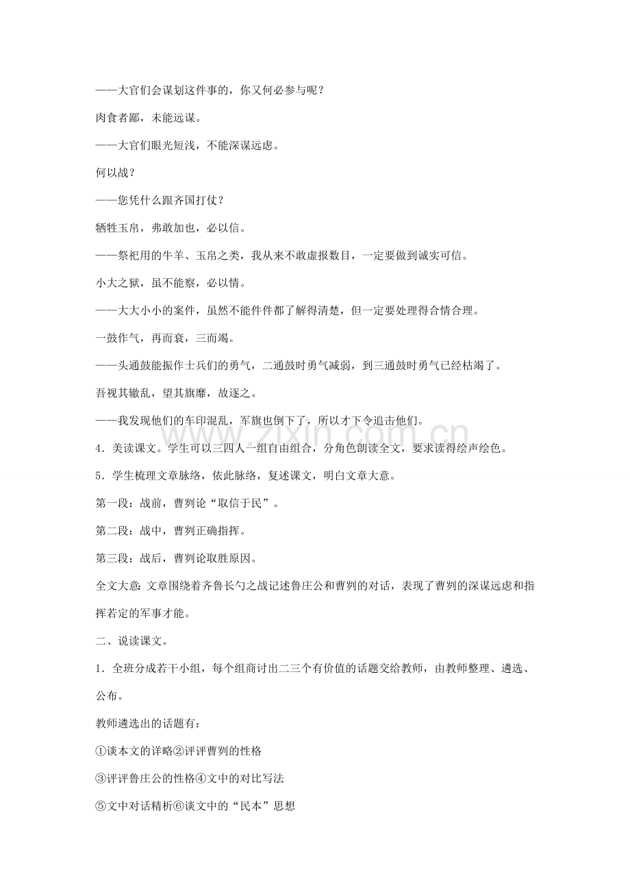 九年级语文下册 第六单元 21 曹刿论战教案 （新版）新人教版-（新版）新人教版初中九年级下册语文教案.doc_第2页