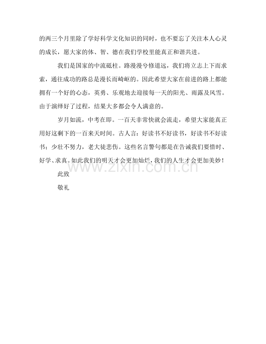 中考誓师大会教师参考演讲稿 .doc_第2页