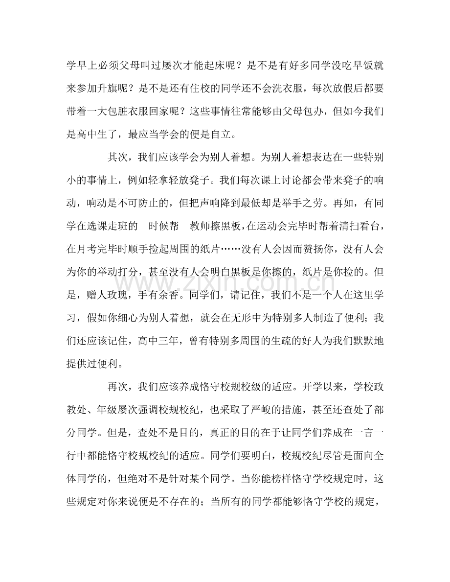 高中第六周国旗下讲话教育背后的教育参考发言稿 .doc_第2页