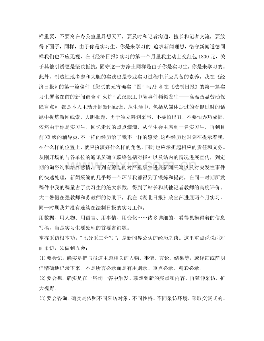 新闻专业自我介绍参考例文荐读 .doc_第2页