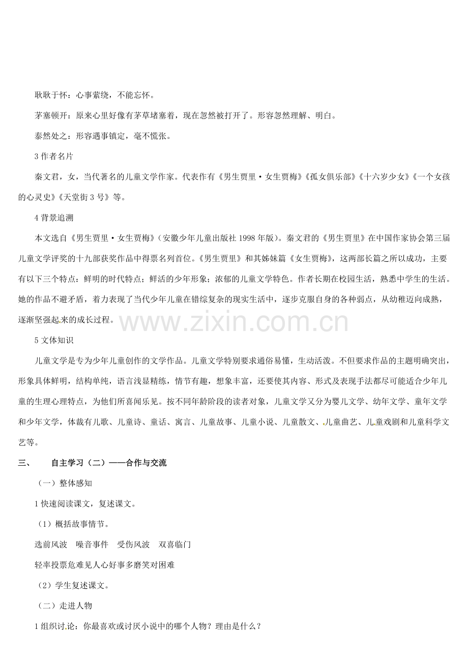 （名校讲坛）八年级语文上册 第四单元 15《选举风波》教案 （新版）语文版-（新版）语文版初中八年级上册语文教案.doc_第2页