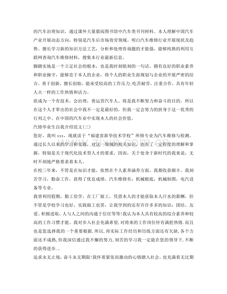 汽修毕业生自我介绍参考 .doc_第2页