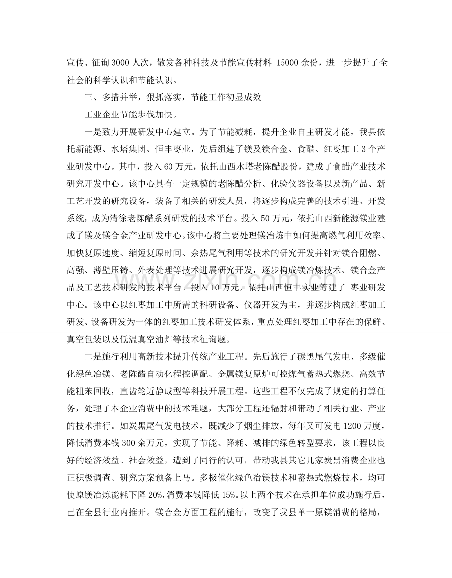 节能降耗工作参考计划(1) .doc_第2页