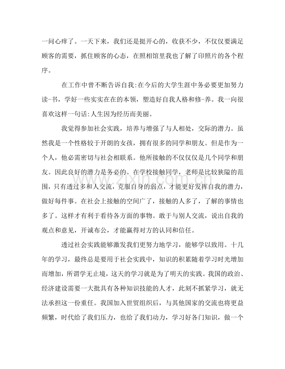 社会实践心得体会_实践心得 .doc_第2页