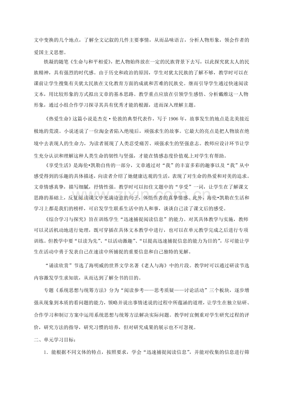 九年级语文下册 5《藤野先生》教案 苏教版-苏教版初中九年级下册语文教案.doc_第2页