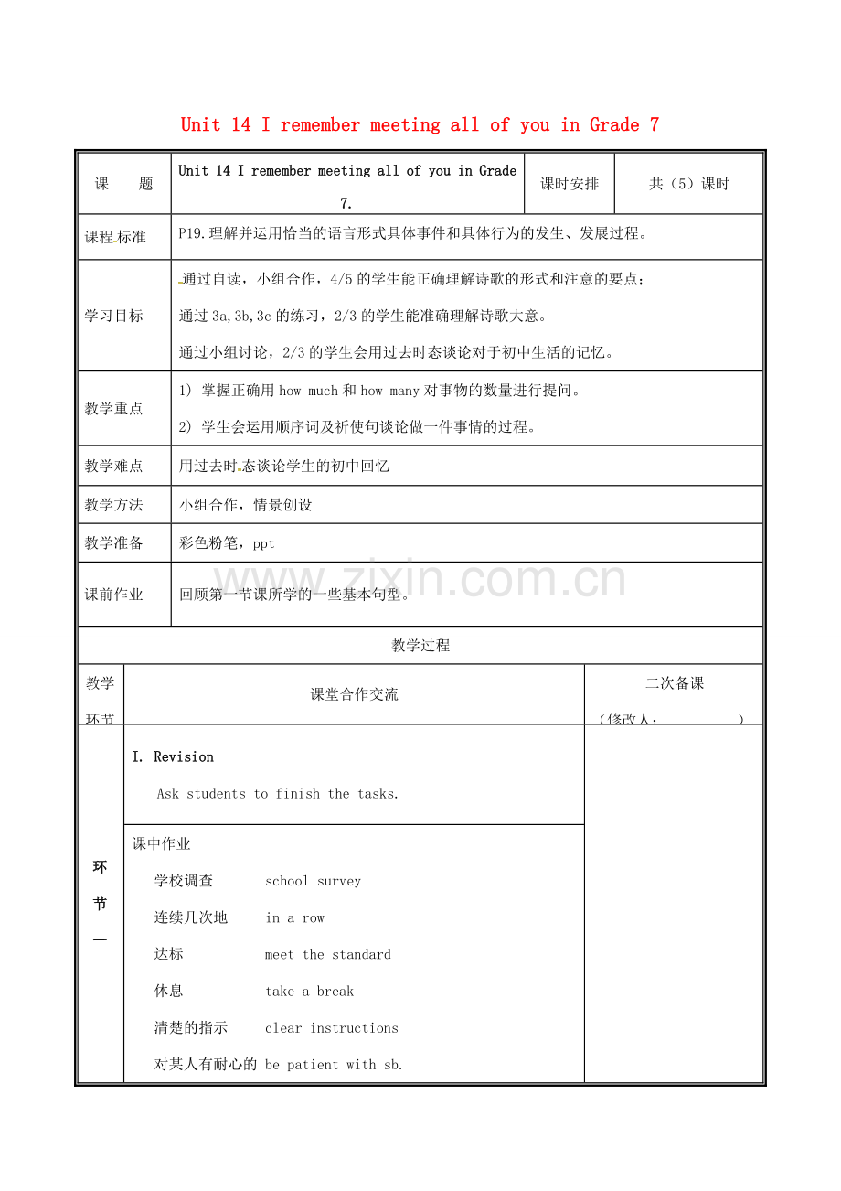 河南省郑州市中牟县雁鸣湖镇九年级英语全册 Unit 14 I remember meeting all of you in Grade 7（第2课时）Section A（2）教案 （新版）人教新目标版-（新版）人教新目标版初中九年级全册英语教案.doc_第1页