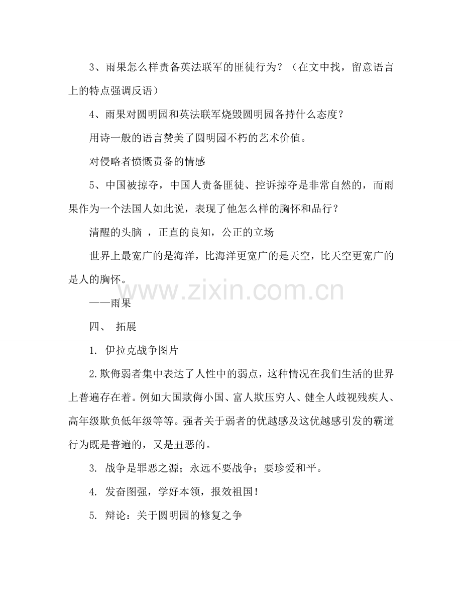 教案人教版八年级语文上册《就英法联军远征中国给巴特勒上尉的信》 .doc_第2页
