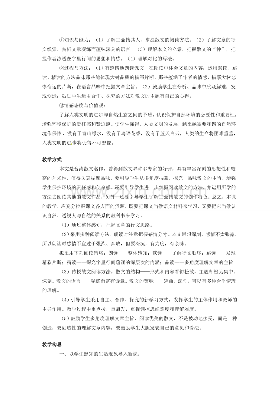 九年级语文下册《那树》教案3人教版.doc_第2页