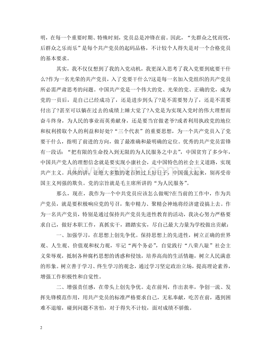 2020年入党心得体会2000字 .doc_第2页