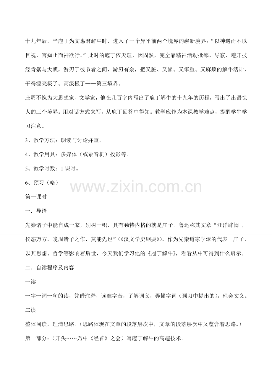 八年级语文《庖丁解牛》教案.doc_第2页