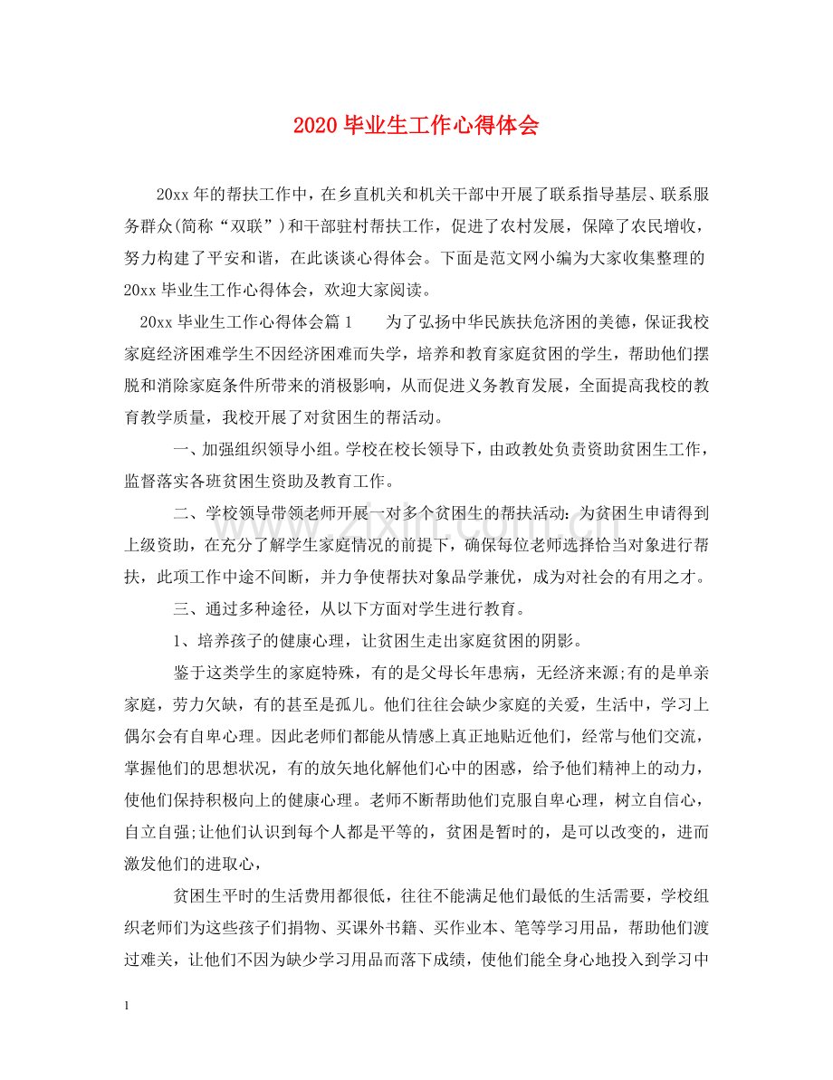 2020毕业生工作心得体会 .doc_第1页