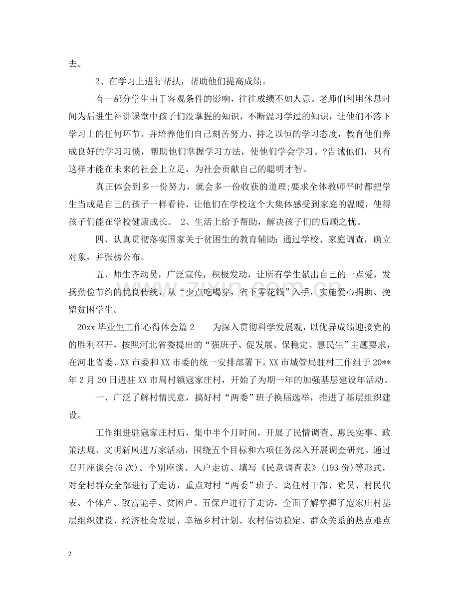 2020毕业生工作心得体会 .doc_第2页