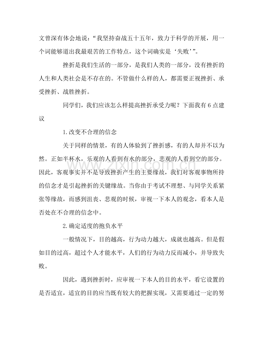 高中——正视挫折 健康成长参考发言稿 .doc_第2页