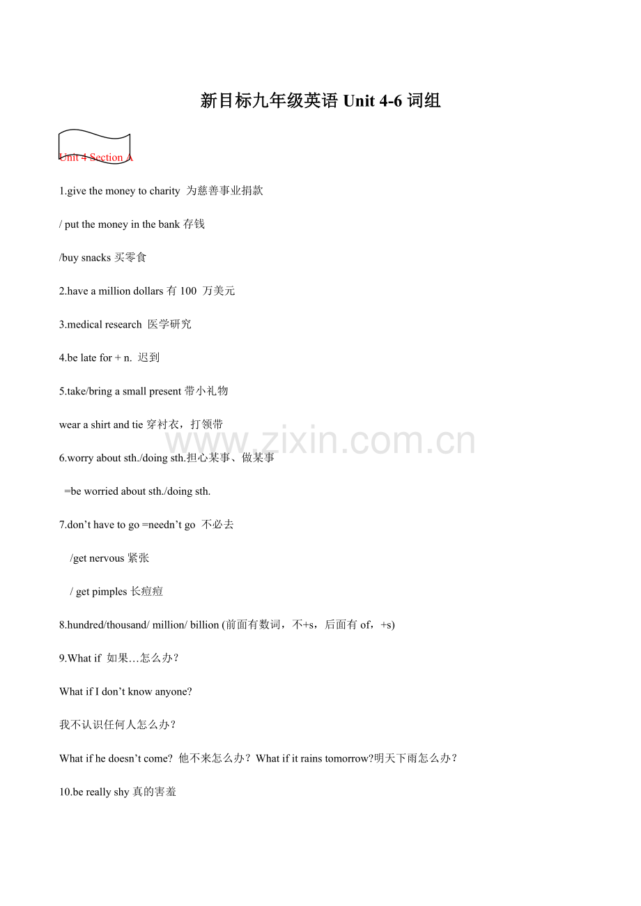 新目标九年级英语Unit 4-6词组.doc_第1页