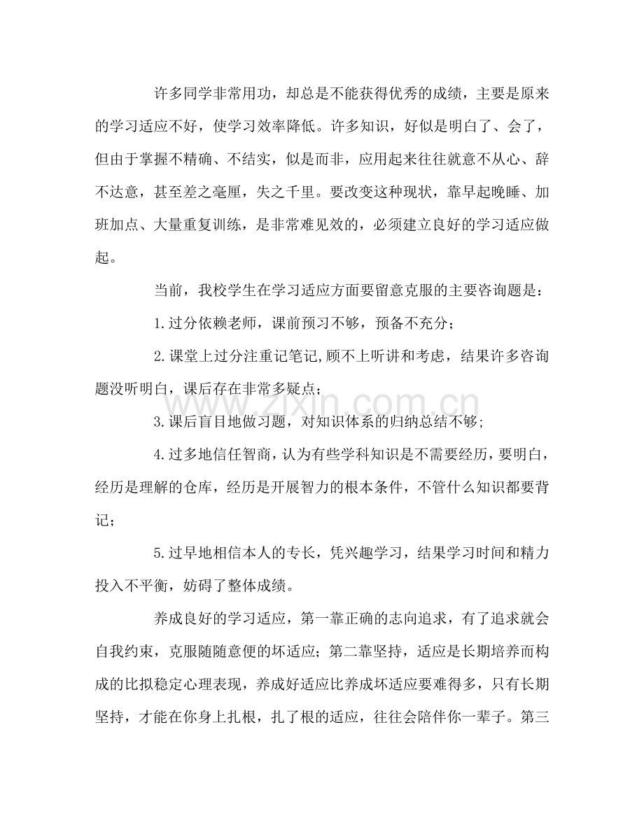 国旗下讲话“要养成良好的学习习惯”参考讲话 .doc_第2页