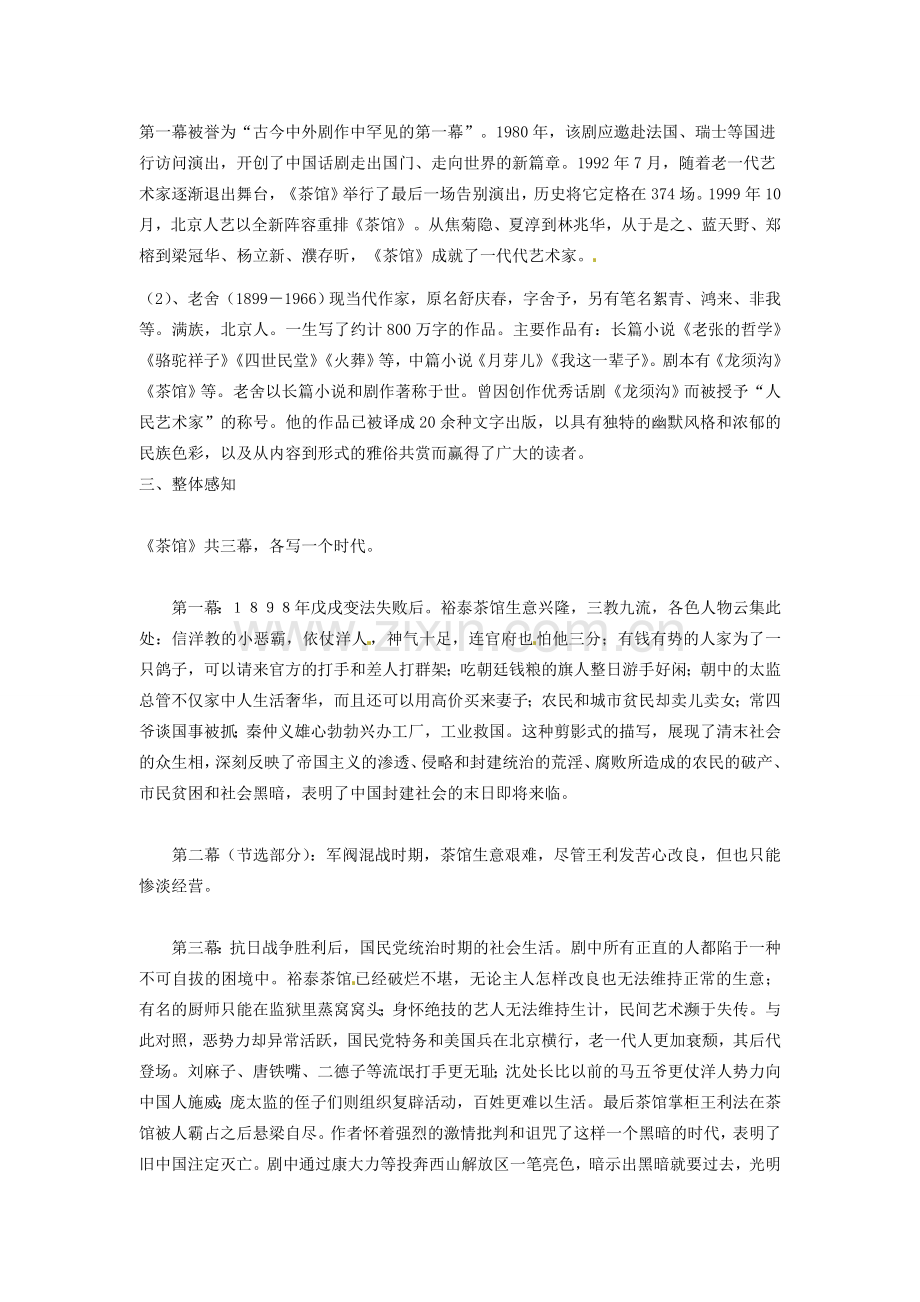 （遵义专版）秋九年级语文上册 第五单元 第17课《茶馆》（节选）教案 语文版-语文版初中九年级上册语文教案.doc_第2页