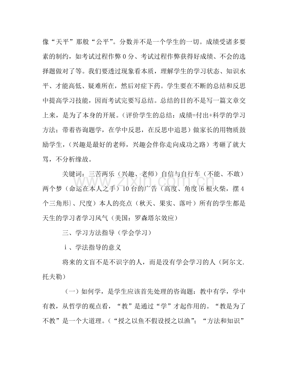 幼儿园大班家长会_4参考演讲稿 .doc_第2页