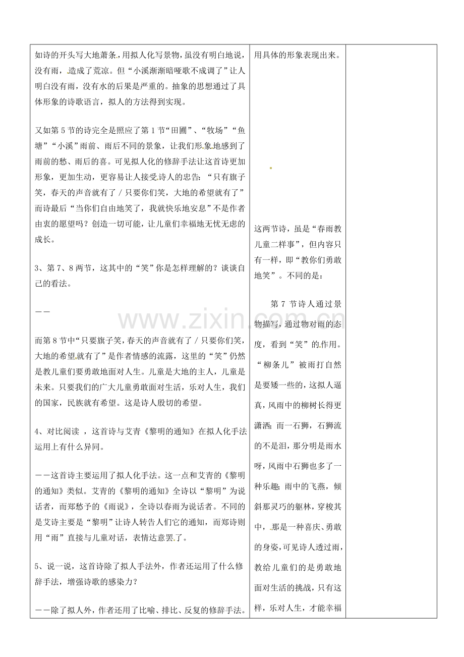 山东省郯城三中九年级语文上册《雨说》教案1 新人教版.doc_第2页
