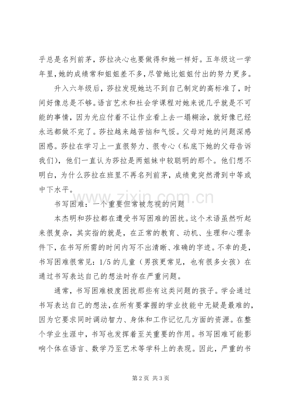 书写困难：常被忽视的问题.docx_第2页