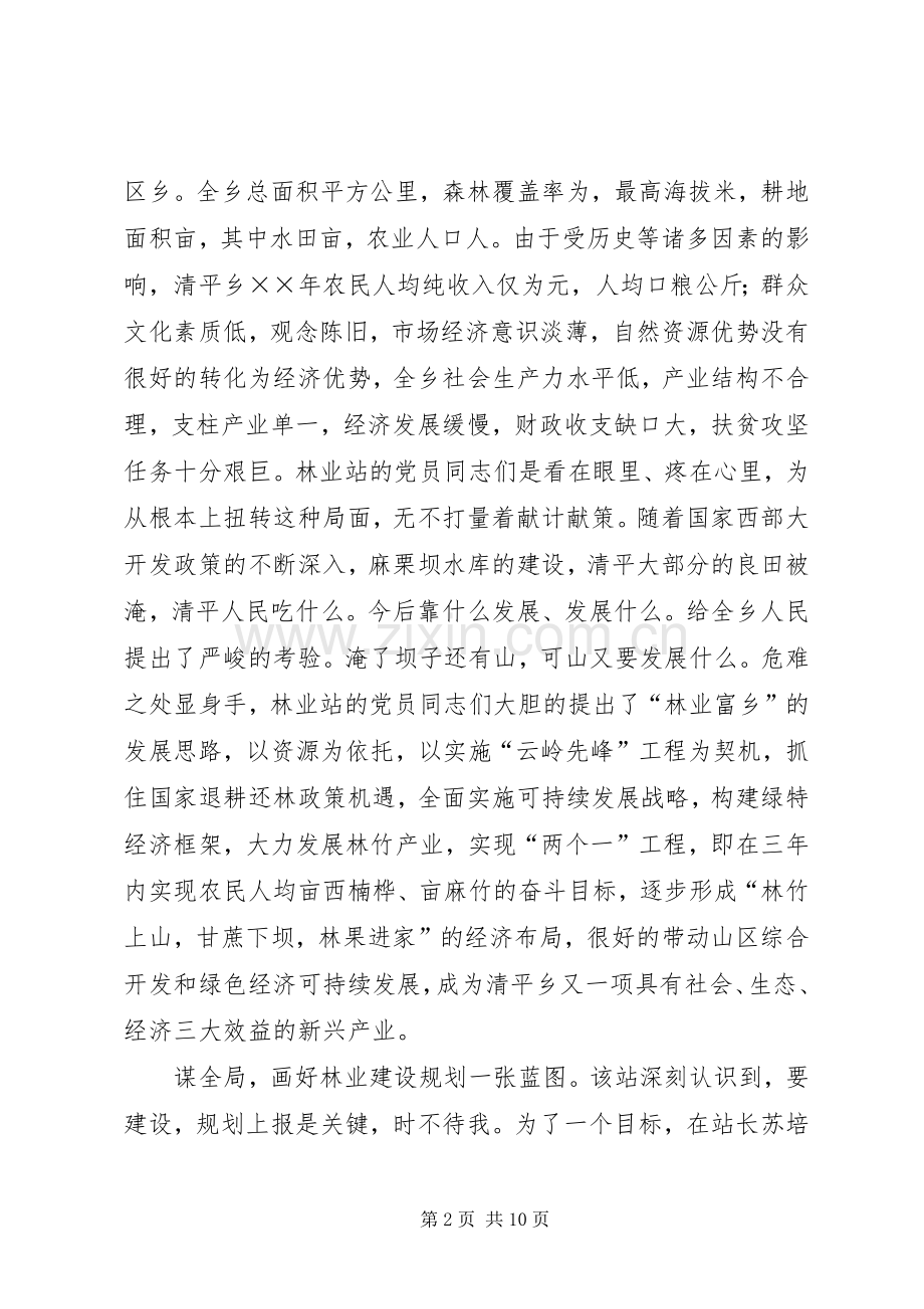 心系群众情系林业.docx_第2页