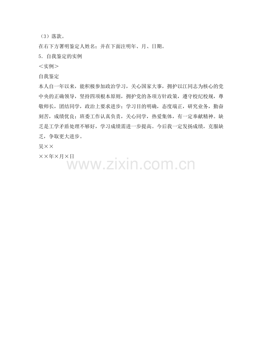 自我鉴定参考特点和作用 .doc_第2页