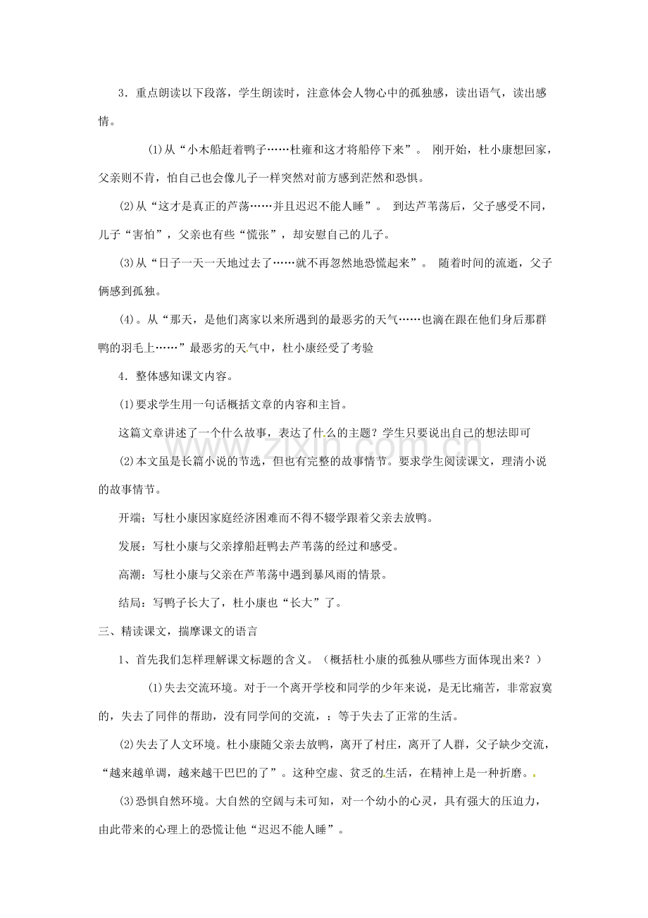 安徽省灵璧中学九年级语文上册 10 孤独之旅教案 新人教版.doc_第2页