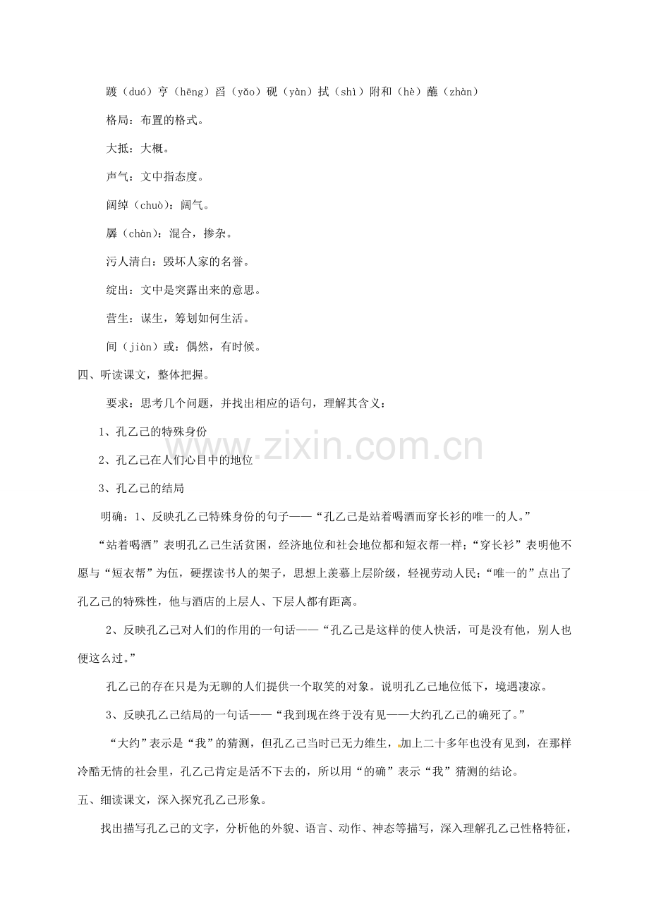 九年级语文下册 5《孔乙己》教案 （新版）新人教版-（新版）新人教版初中九年级下册语文教案.doc_第2页