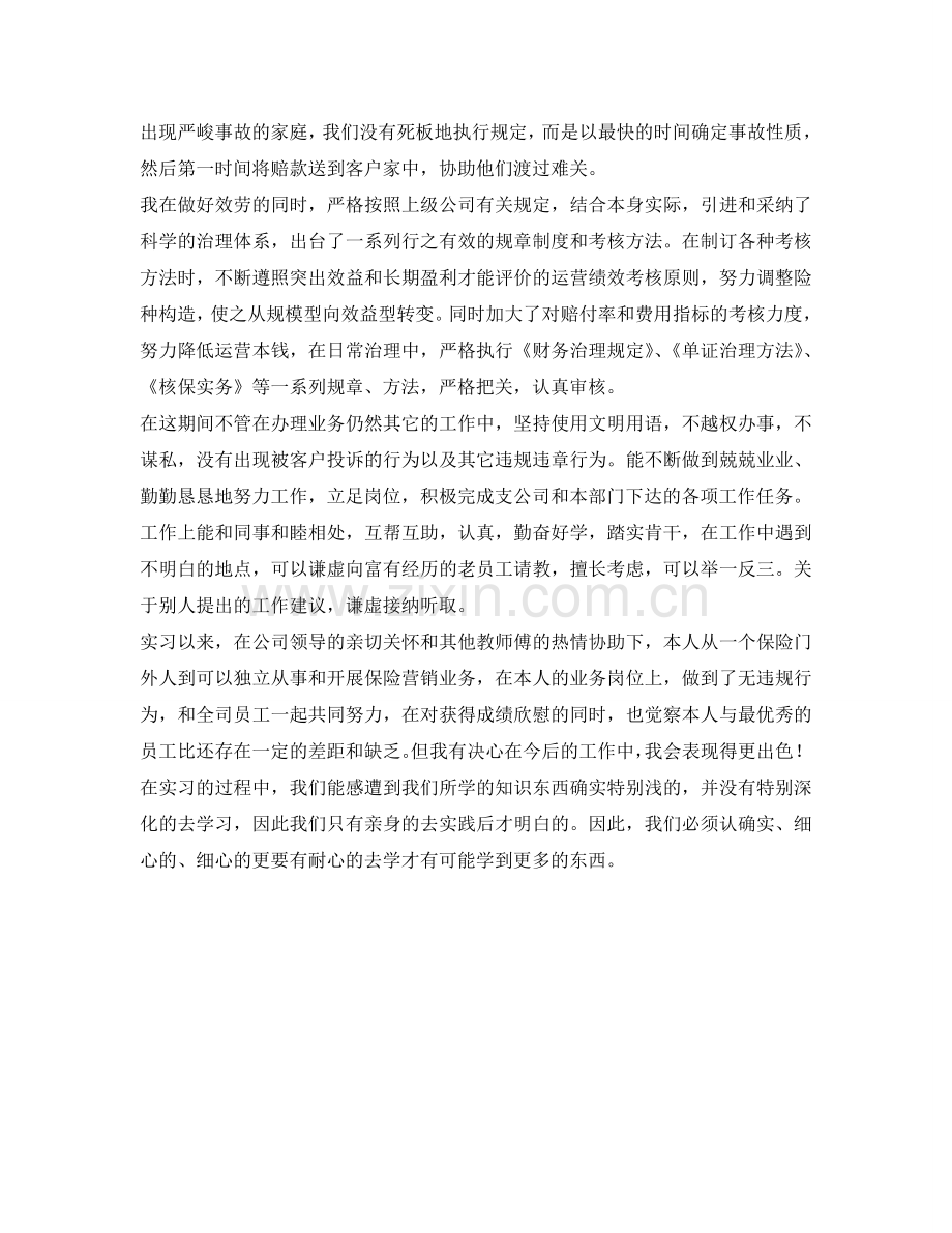 实习期考核自我鉴定参考 .doc_第2页