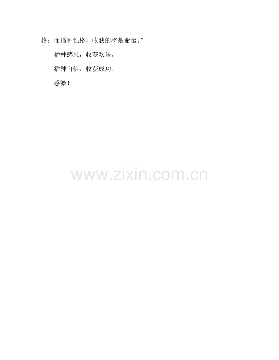 高一在春天里播种参考发言稿 .doc_第2页
