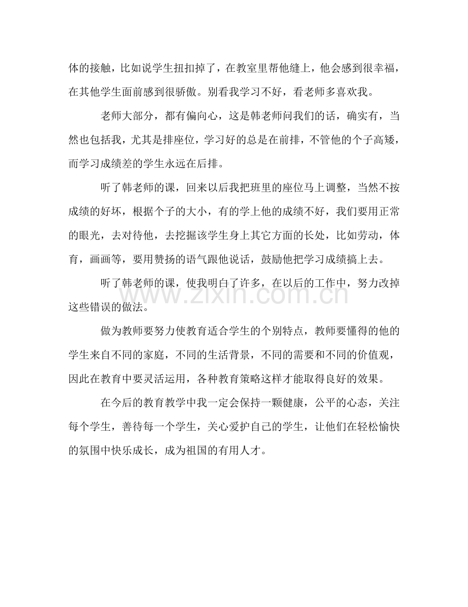 教师心理健康学习体会 .doc_第2页