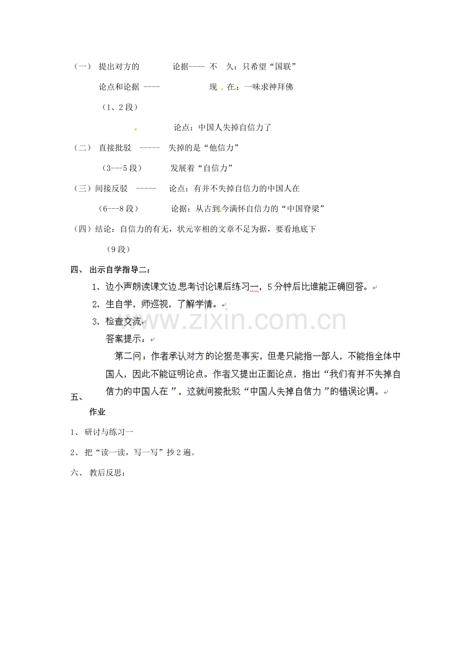 四川省邻水县坛同中学九年级语文上册 16《中国人失掉自信力了吗》教案 新人教版.doc_第2页