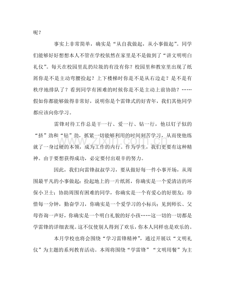 小学第二周国旗下讲话学雷锋 懂礼仪参考演讲稿 .doc_第2页