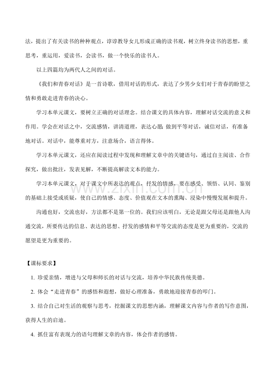八年级语文上 第一单元概述教案人教版.doc_第2页