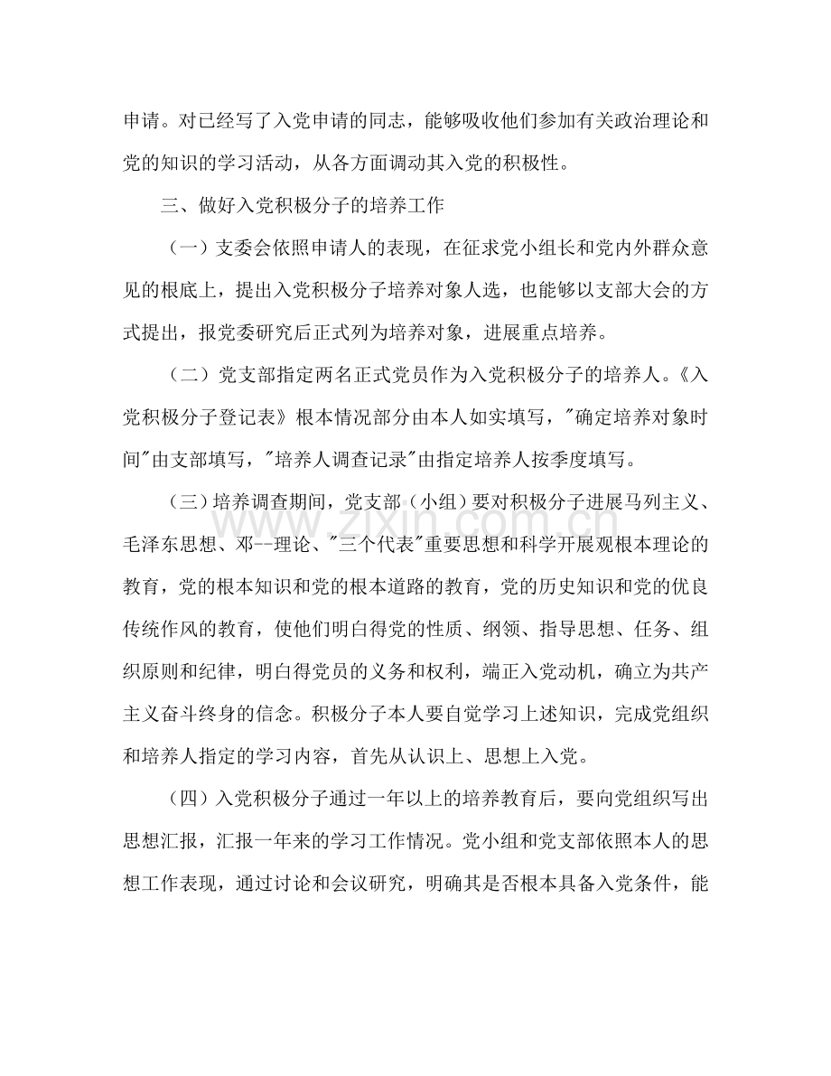 医院党员发展工作参考计划范文(1) .doc_第2页