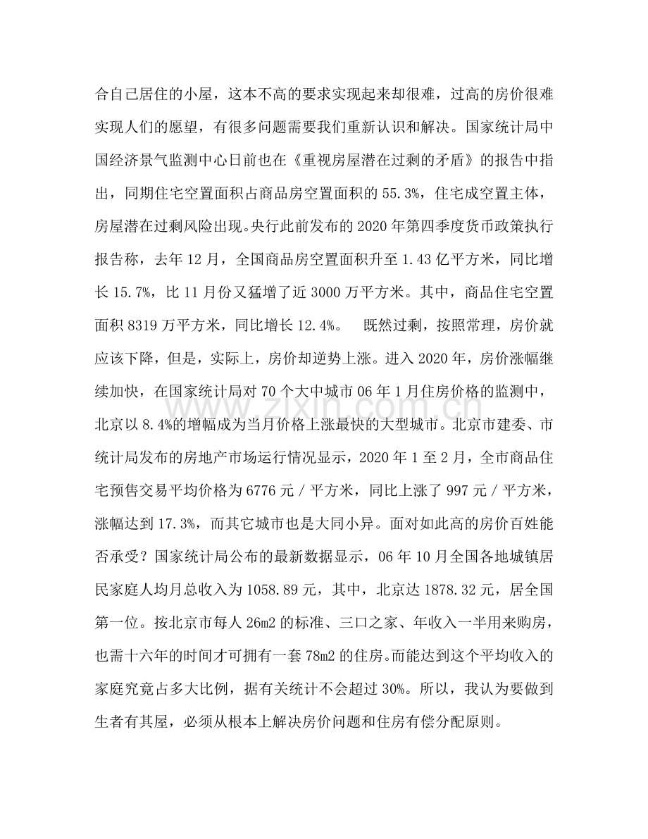 学习“构建社会主义和谐社会”的几点体会和建议 .doc_第2页