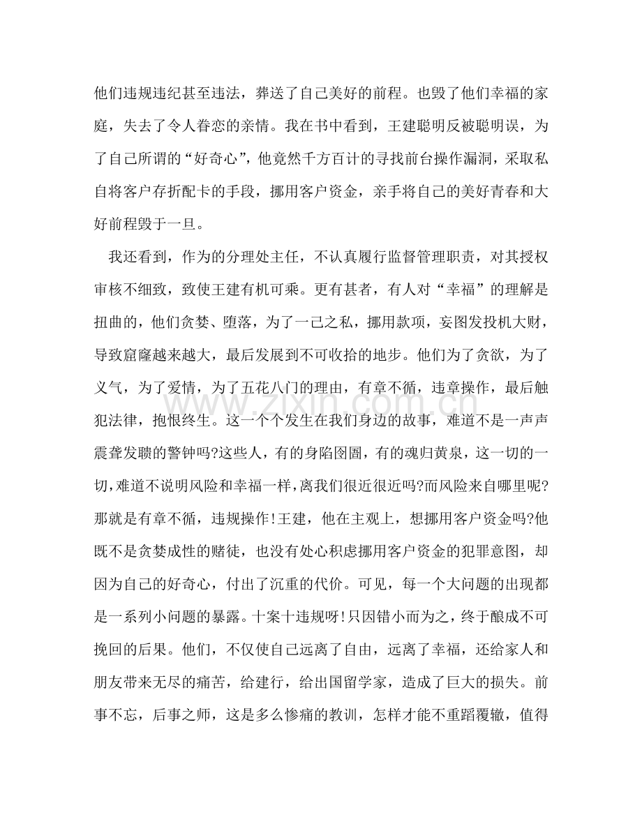 银行合规心得体会2020 .doc_第2页