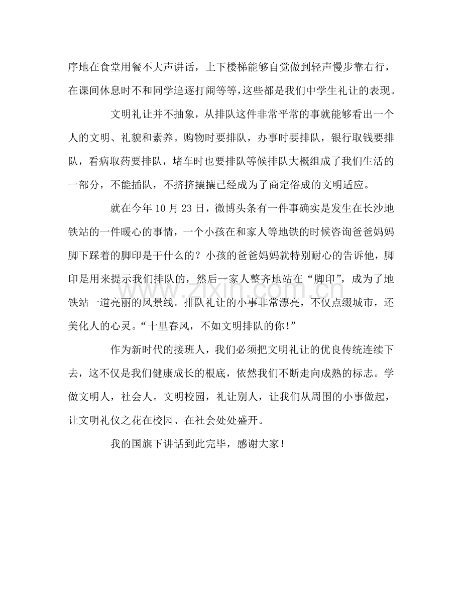 文明从排队礼让开始参考演讲稿 .doc_第2页