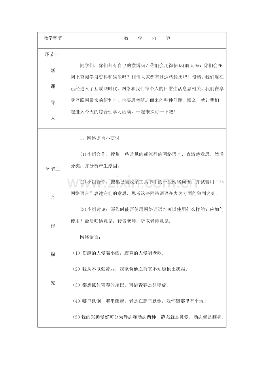 （达州专版）八年级语文上册 第四单元 综合性学习 我们的互联网时代教案 新人教版-新人教版初中八年级上册语文教案.doc_第2页