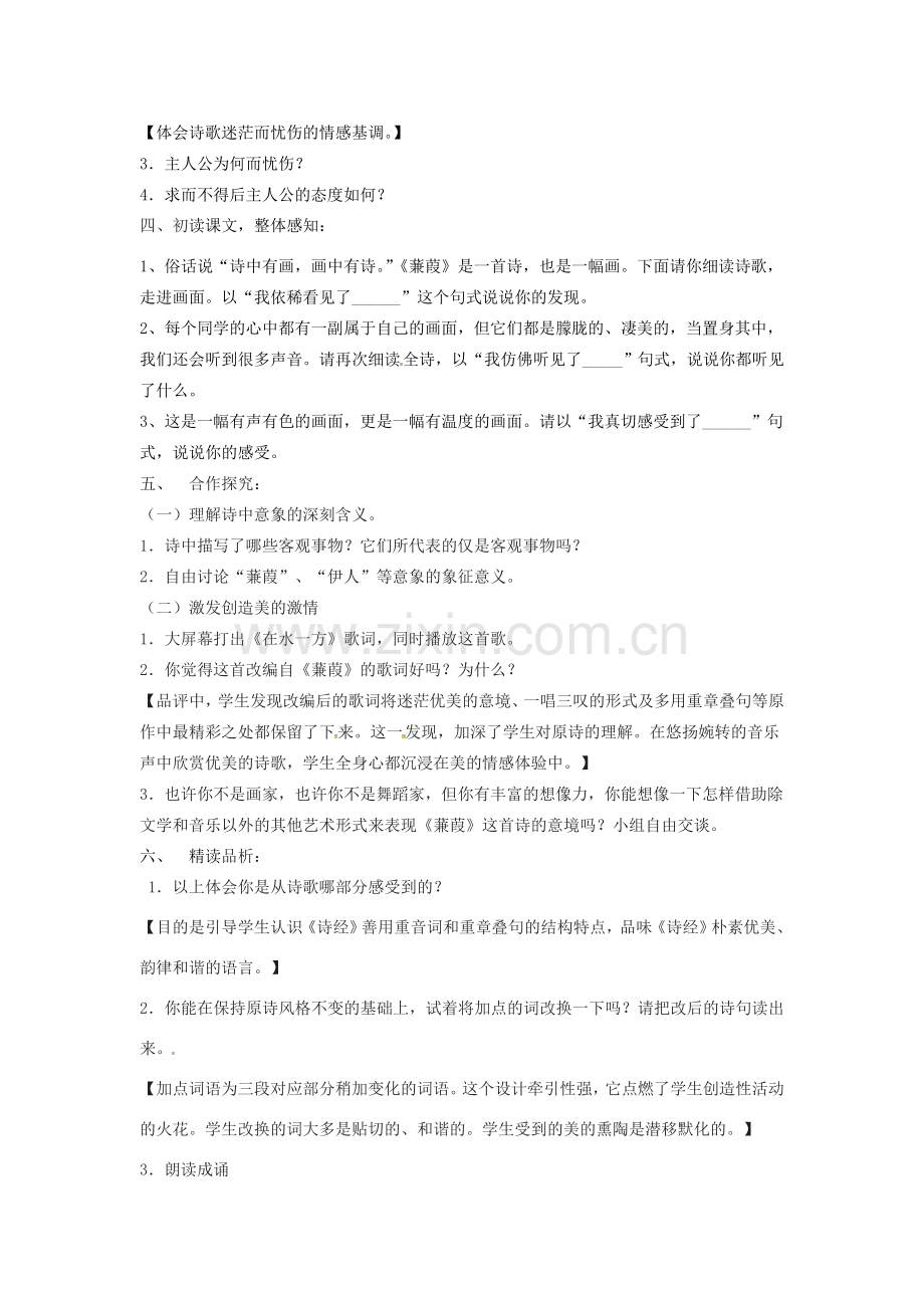 （贵阳专版）秋九年级语文下册 第六单元 24《诗经》两首教案 （新版）新人教版-（新版）新人教版初中九年级下册语文教案.doc_第2页