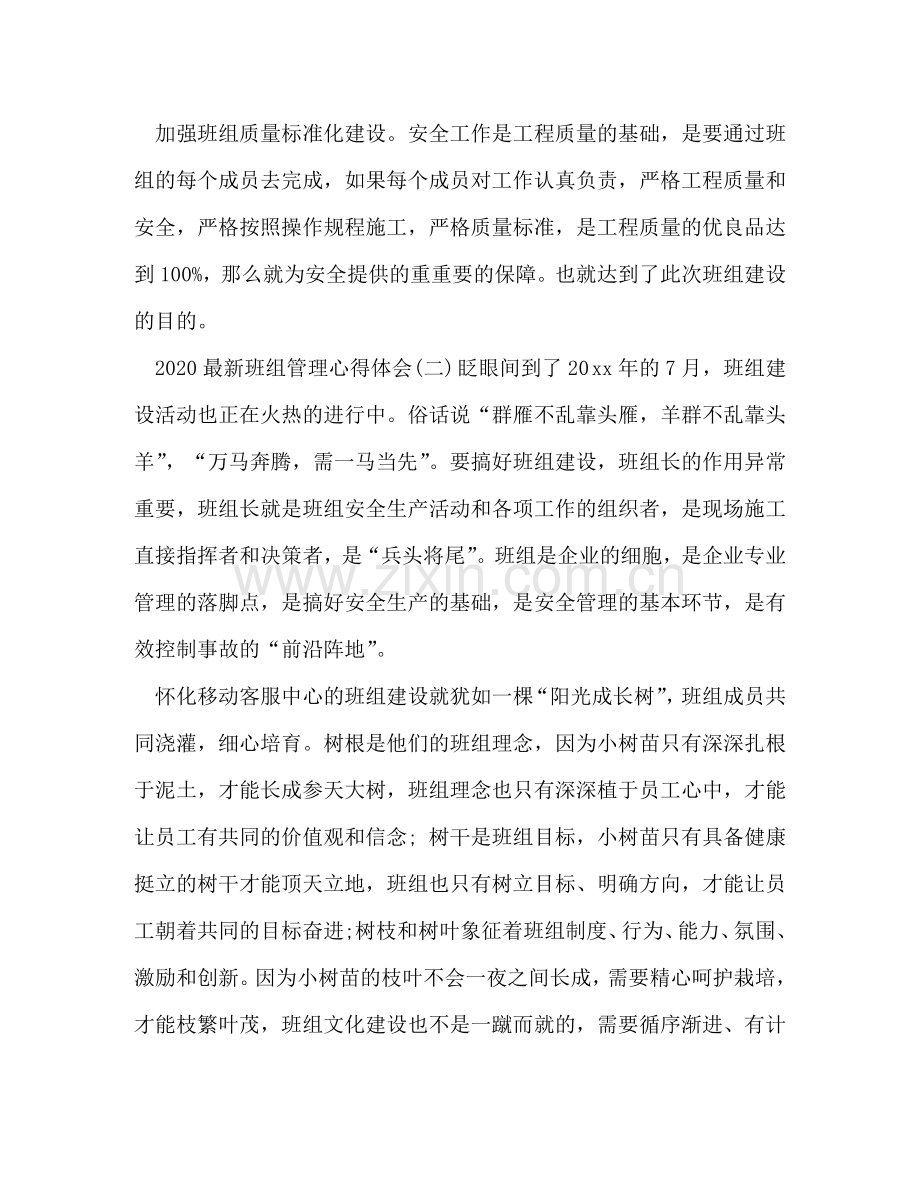 班组管理心得体会 2020班组管理心得体会5篇 .doc_第2页