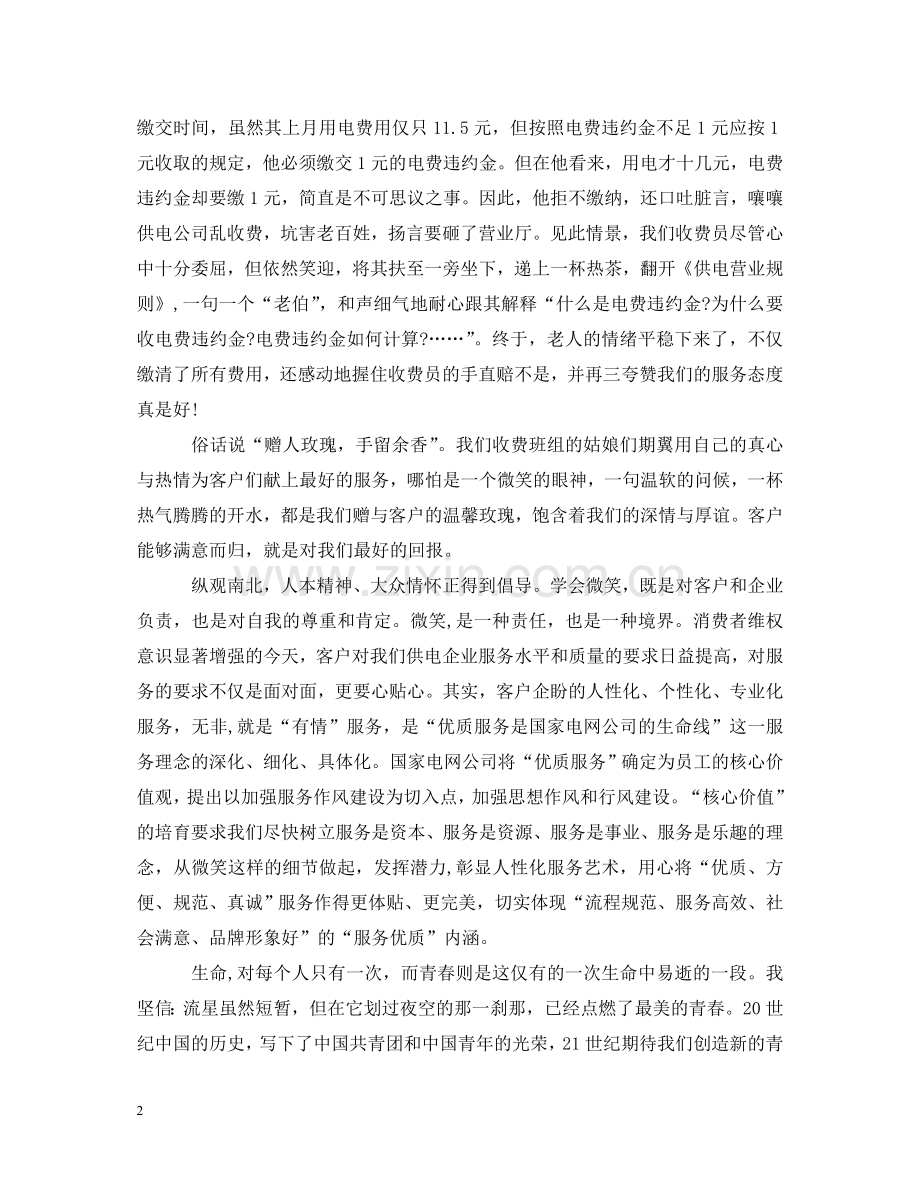 电力公司员工心得体会范文 .doc_第2页