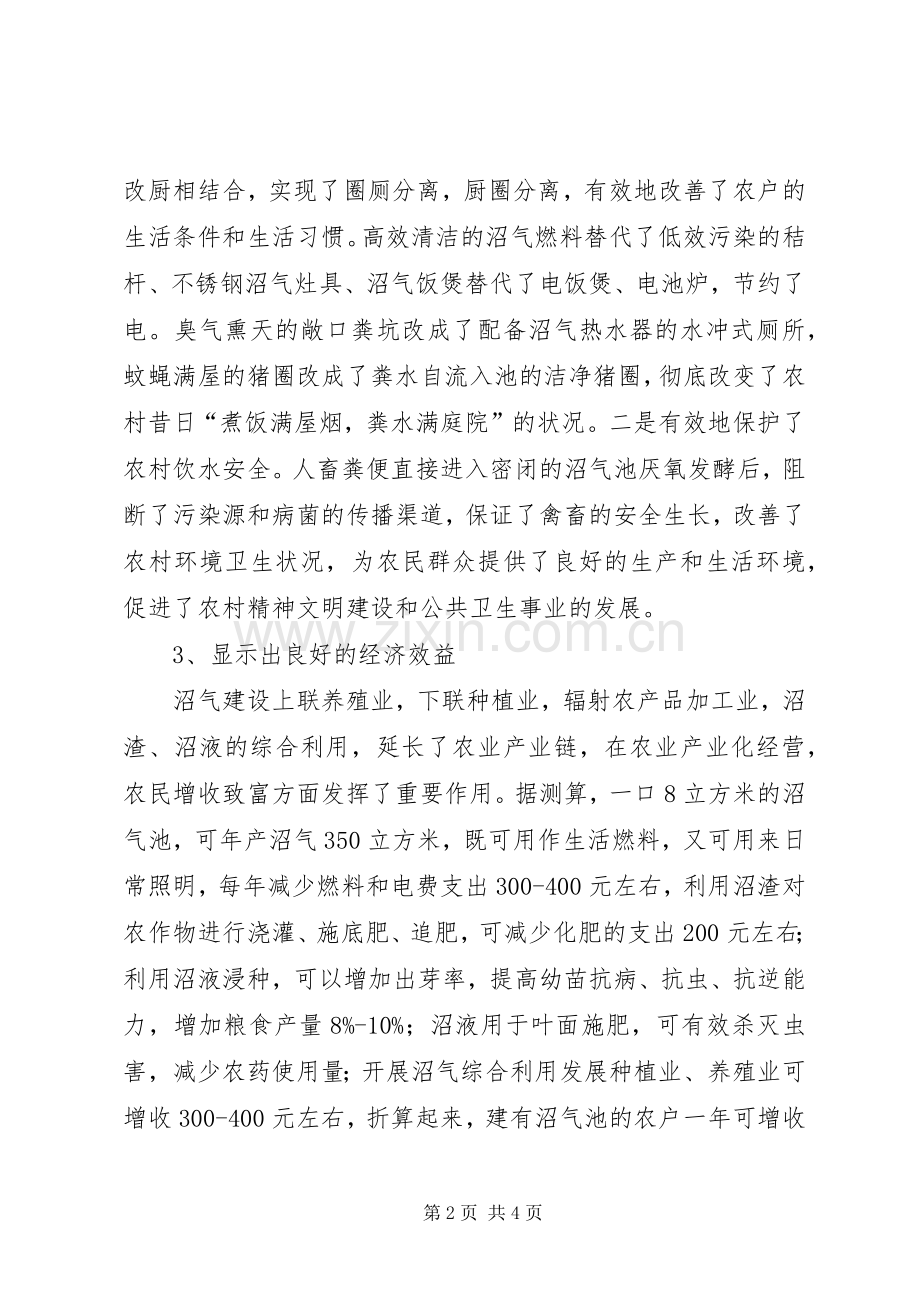 乡镇沼气建设调研分析.docx_第2页