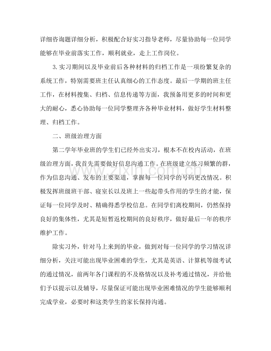 高职新班主任工作参考计划范文(1) .doc_第2页
