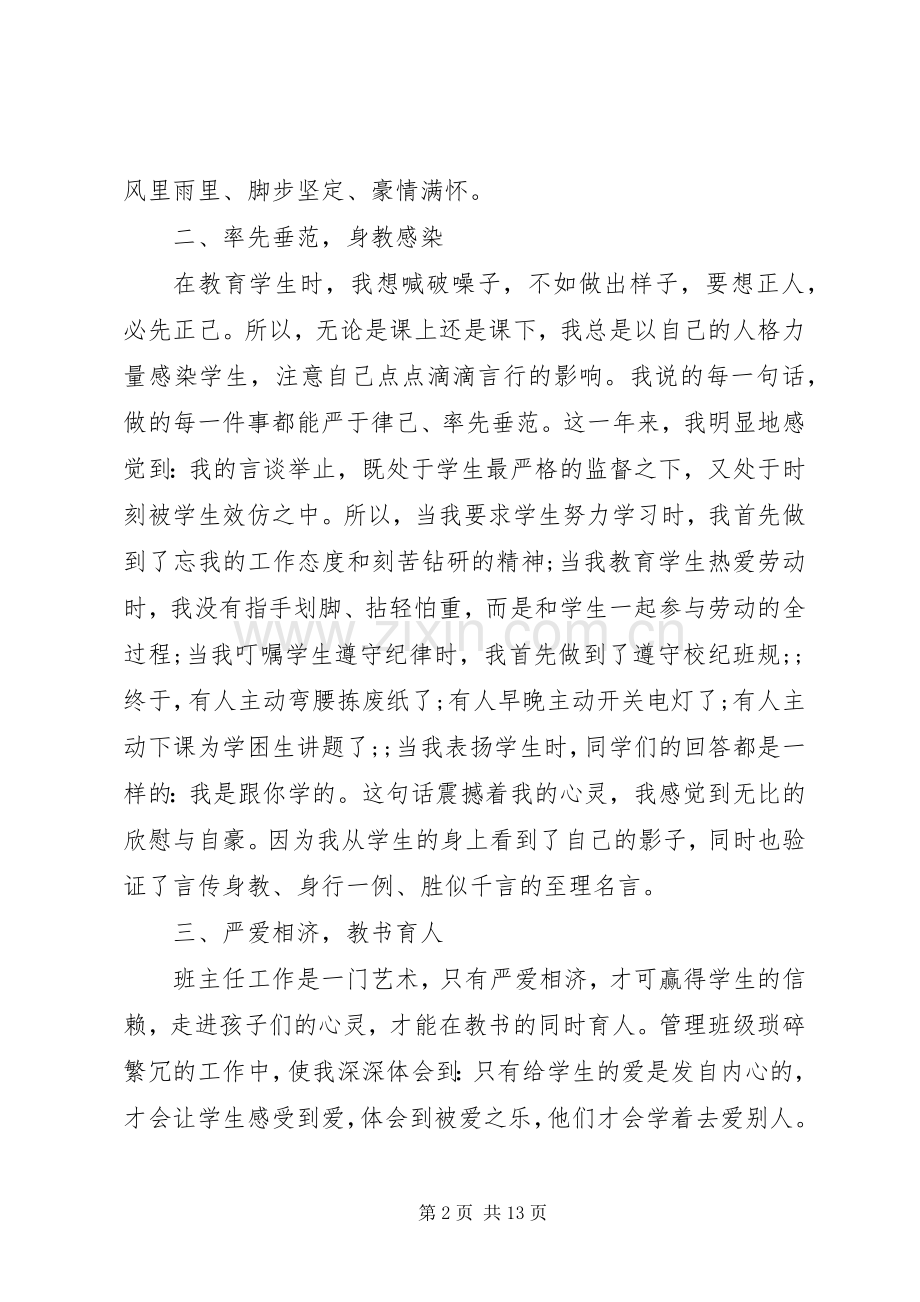 先进个人主要事迹材料.docx_第2页