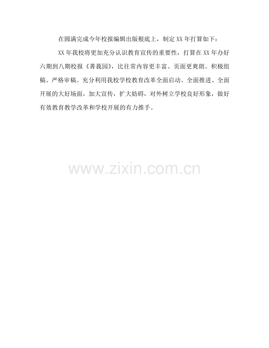 小学年校刊工作总结及年参考计划 .doc_第2页