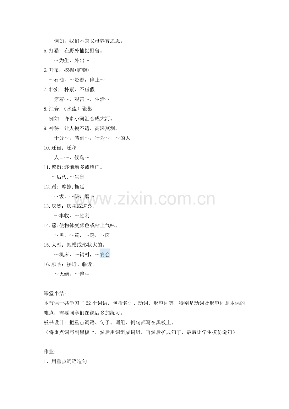 九年级语文上册 第五课《亚马孙河流域》教案 新疆教育版-人教版初中九年级上册语文教案.doc_第2页