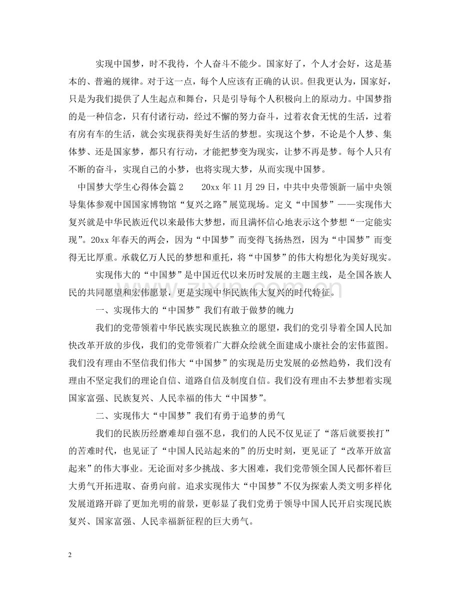 2020中国梦大学生心得体会 .doc_第2页