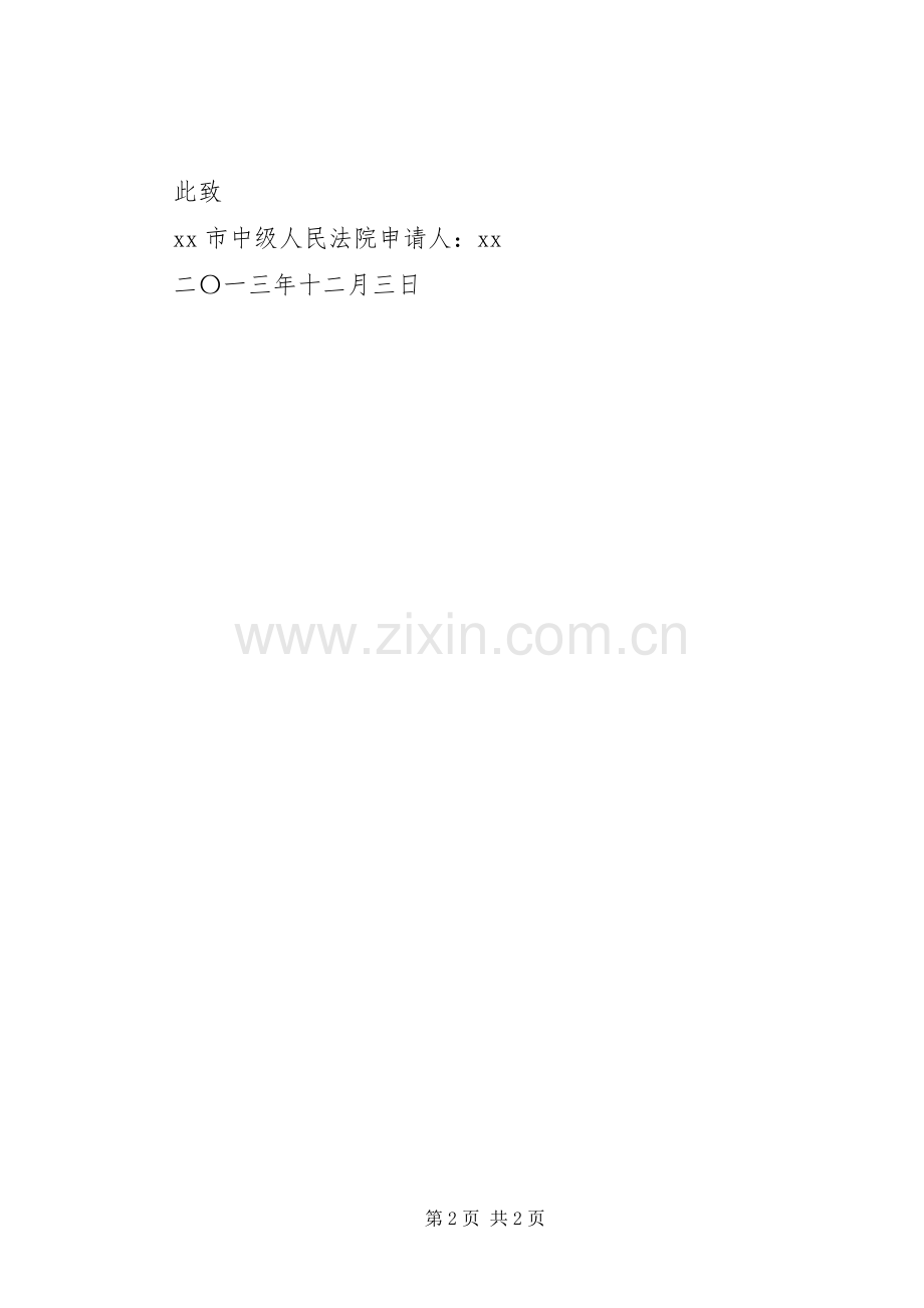 调查勘验申请书.docx_第2页